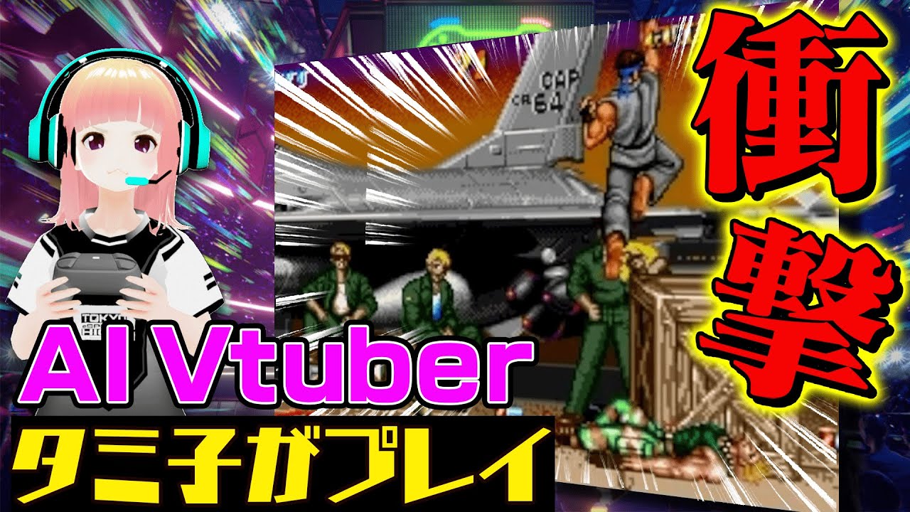 Esports High Tv に出演中のai Vtuberタミ子と田口尚平アナウンサーによるyoutube企画がスタート タミ子 最強のaiゲーマーにチャレンジ データアーティスト株式会社 Ai 人工知能 Esports High Tv に出演中のai Vtuberタミ子と田口尚平アナウンサーによるyoutube企画がスタート タミ子 最強のaiゲーマーにチャレンジ データアーティスト株式会社 Ai 人工知能