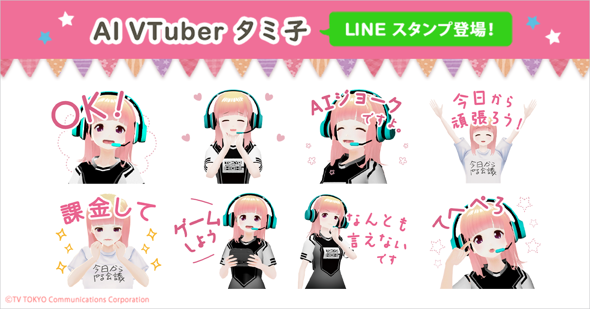 史上初 Aiが考えたlineスタンプも データアーティスト株式会社 Ai 人工知能