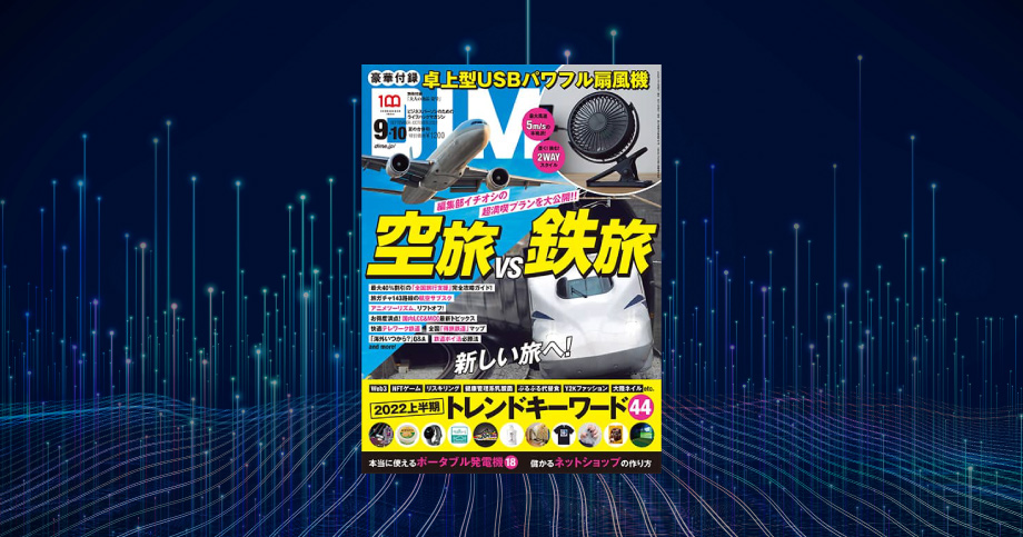 雑誌「DIME」にバズワードとして「AIせんべい」が特集されました